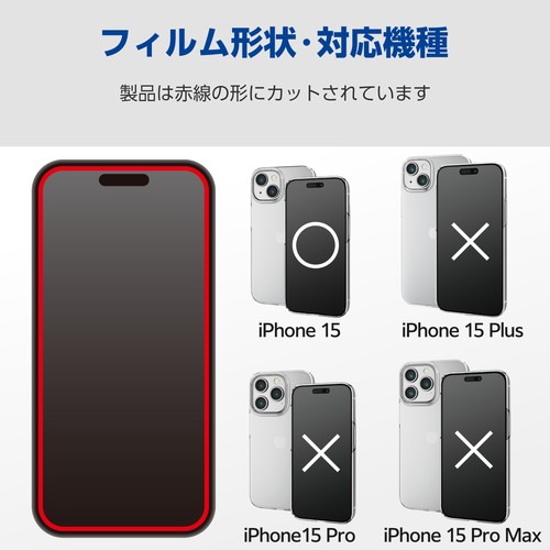 エレコム elecom iPhone 15 ガラスフィルム 高透明 超強靭 強化ガラス 表面硬度10H 指紋防止 飛散防止 貼り付けツール付 気泡防止｜mj-v｜02