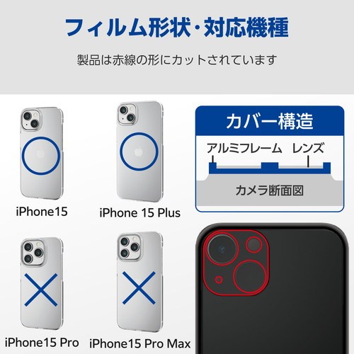 エレコム elecom iPhone 15 / 15 Plus カメラカバー アルミフレーム カメラレンズ保護カバー ブラック｜mj-v｜02