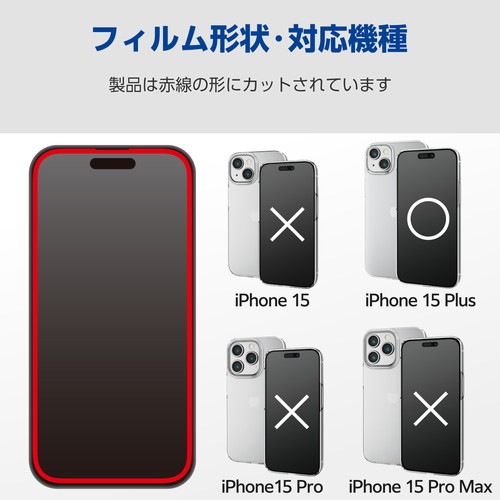 エレコム elecom iPhone 15 Plus ガラスフィルム 高透明 フルカバー 365日交換保証 強化ガラス 表面硬度10H 角割れ防止 フレーム付 指紋防止 飛散防止 気泡防止｜mj-v｜02