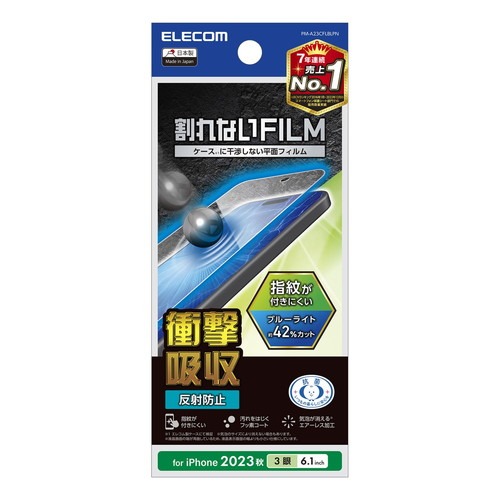 エレコム elecom iPhone 15 Pro フィルム アンチグレア ブルーライトカット 衝撃吸収 抗菌 ハードコート 指紋軽減 反射防止 マット 気泡防止