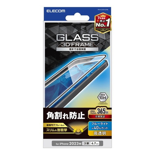 エレコム elecom iPhone 15 Pro Max ガラスフィルム 高透明 ブルーライトカット フルカバー 365日交換保証 強化ガラス 表面硬度10H 角割れ防止 フレーム付 指紋｜mj-v