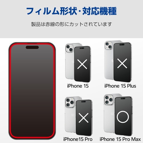 エレコム elecom iPhone 15 Pro Max ガラスフィルム 高透明 強化ガラス 表面硬度10H 指紋防止 飛散防止 貼り付けツール付 気泡防止｜mj-v｜02