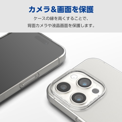 エレコム elecom iPhone 15 Pro Max 用 ケース ソフト カバー 超軽量 極薄 カメラレンズ保護設計 クリア｜mj-v｜05