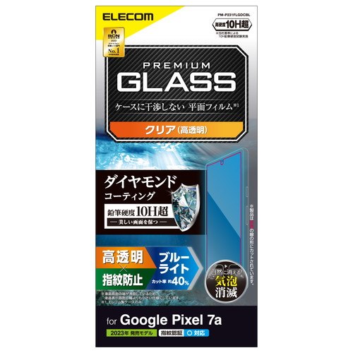 エレコム elecom Google Pixel 7a/ガラスフィルム/ダイヤモンドコーティング/高透明/ブルーライトカット | ELECOM