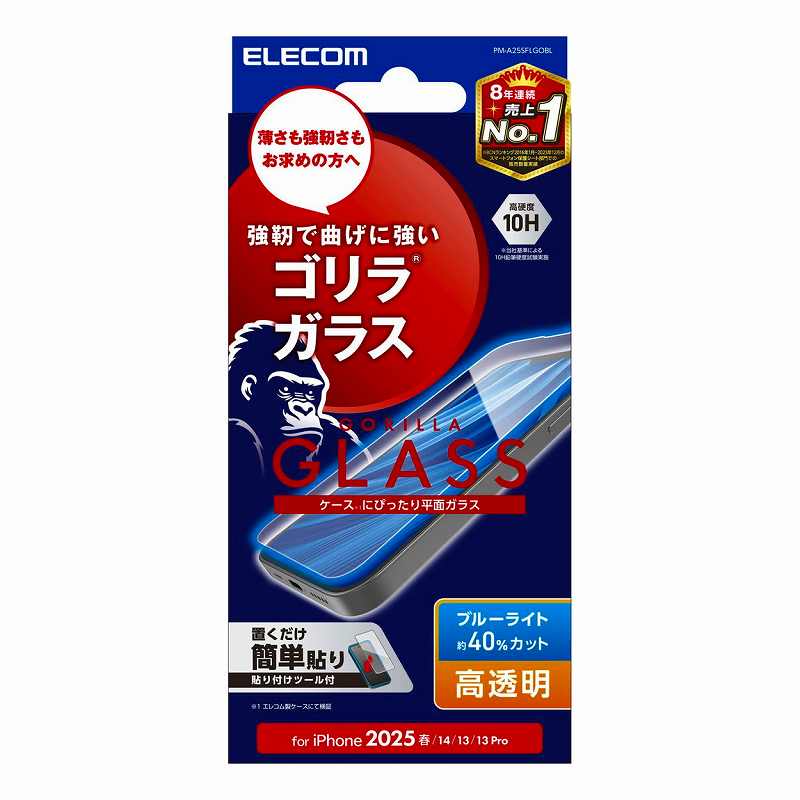 エレコム elecom iPhone 16e ガラスフィルム ゴリラ 0.21mm ブルーライトカット | ELECOM