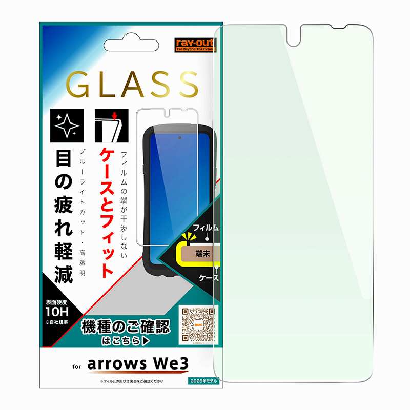 arrows We3 / ガラスフィルム マルチケースフィット ブルーライト