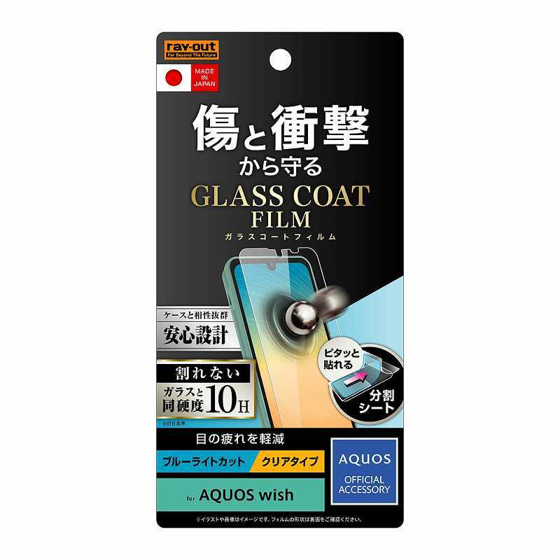 Aquos Wish2 Wish フィルム 10h ガラスコート 衝撃吸収 ブルーライトカット 光沢 反射防止 Img 1154 バリアスレーベル 通販 Yahoo ショッピング Aquos Wish2 Wish フィルム 10h ガラスコート 衝撃吸収 ブルーライトカット 光沢 反射防止 Img 1154 バリアスレーベル 通販 Yahoo ショッピング