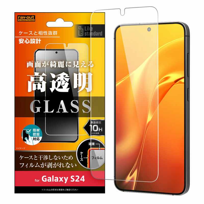 Galaxy S24 Like standard ガラスフィルム 10H 光沢 指紋認証対応｜mj-v