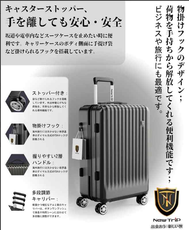 【送料無料】ニュートリップ スーツケース キャリーケース NT-GB0701 Plus ブラック Mサイズ(4〜7泊)の画像