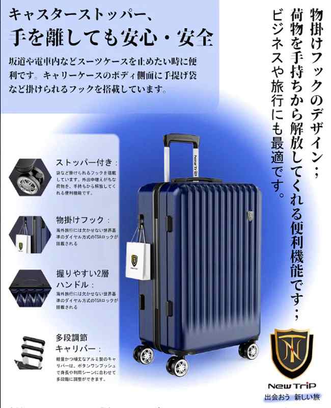 【送料無料】ニュートリップ スーツケース キャリーケース NT-GB0701 Plus ブルー Mサイズ(4〜7泊)の画像