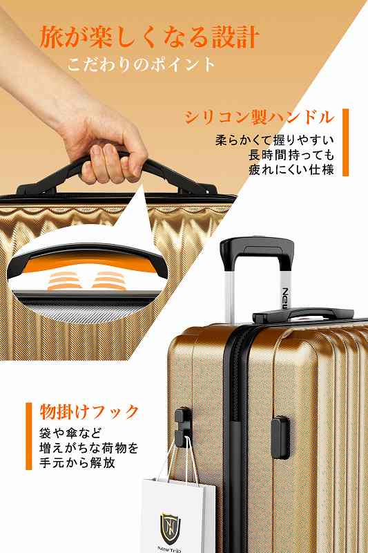 【送料無料】ニュートリップ スーツケース キャリーケース NT-GB0701 Plus ゴールド Mサイズ(4〜7泊)の画像