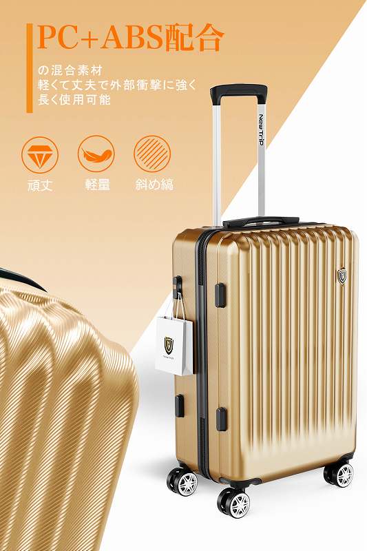 【送料無料】ニュートリップ スーツケース キャリーケース NT-GB0701 Plus ゴールド Mサイズ(4〜7泊)の画像
