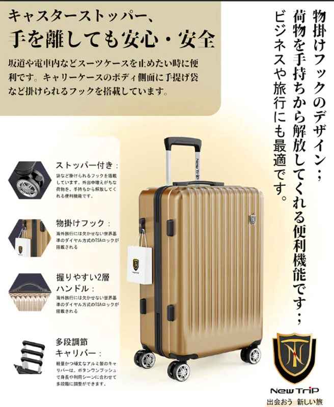 【送料無料】ニュートリップ スーツケース キャリーケース NT-GB0701 Plus ゴールド Mサイズ(4〜7泊)の画像