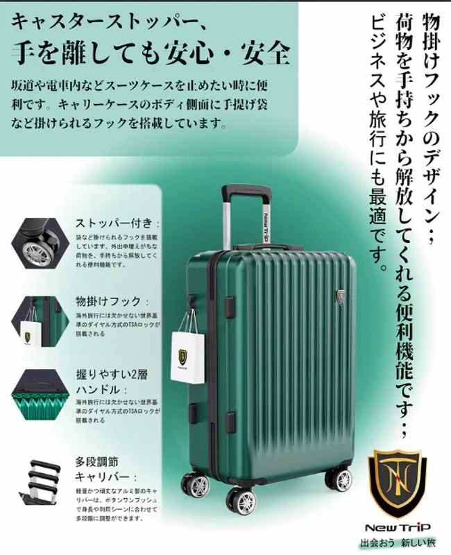 【送料無料】ニュートリップ スーツケース キャリーケース NT-GB0701 Plus グリーン Mサイズ(4〜7泊)の画像