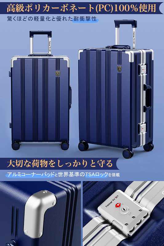 送料無料】ニュートリップ スーツケース キャリーケース NT-ZB1101