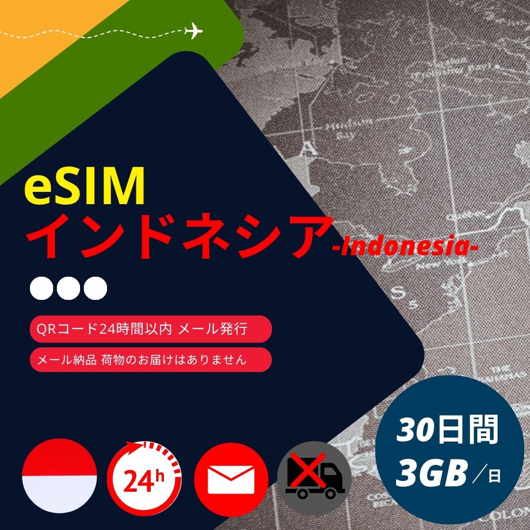 【オランダ領東インド諸島eSIM】電子メールで納品成しとげる(24第四次元以内・積貨委託貨物送りとどける絶無) 30昼日なか デジタル通信専用 (1日あたり近所3GB) Telkomsel・XL置き目品 SIMカード-スマホ、タブレット、パソコン