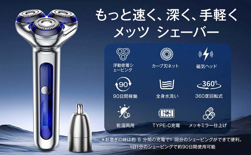送料無料】メンズシェーバー METZ（メッツ）シルバーブルー [S5-SV