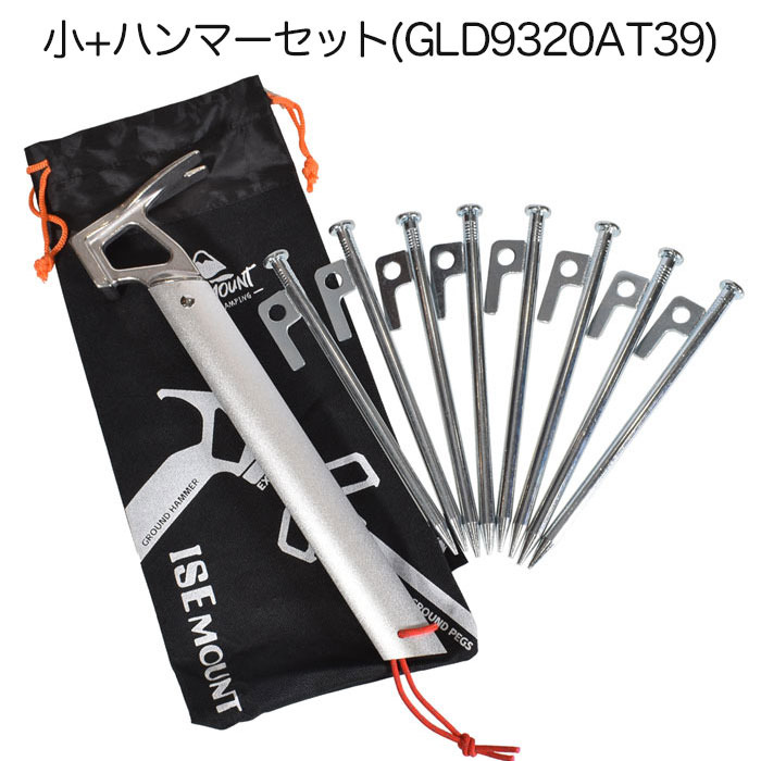 チタンペグとハンマーセット ペグ (大) スチール製 30cm 8本 ハンマー付き セット φ0.85cm テント
