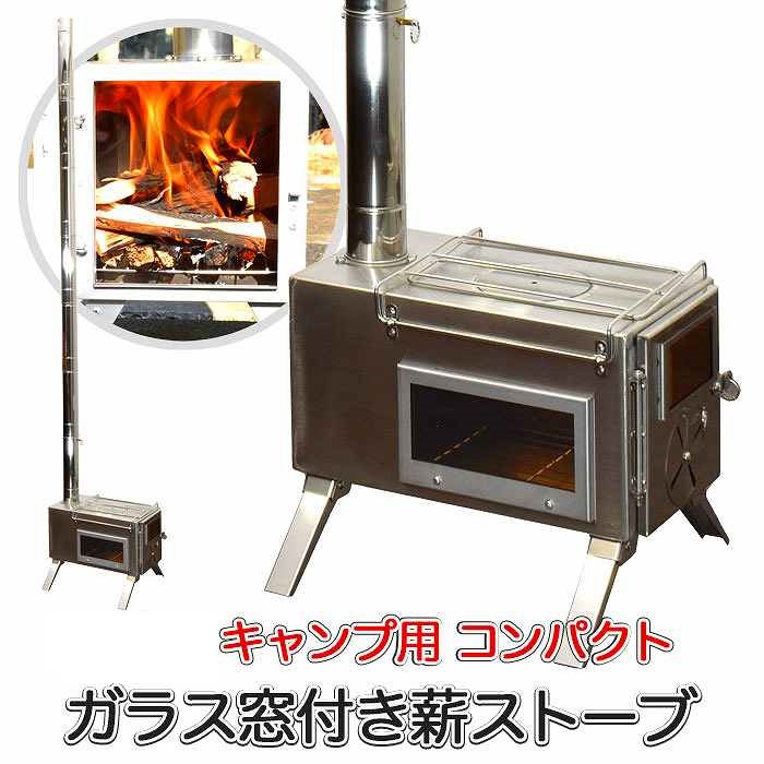 キャンプ用 薪ストーブ ガラス窓付き 分割式煙突 コンパクト ソロ