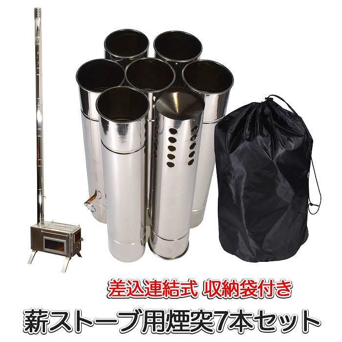 煙突 7本セット 薪ストーブ用 直径6cm ステンレス製 アウトドア 