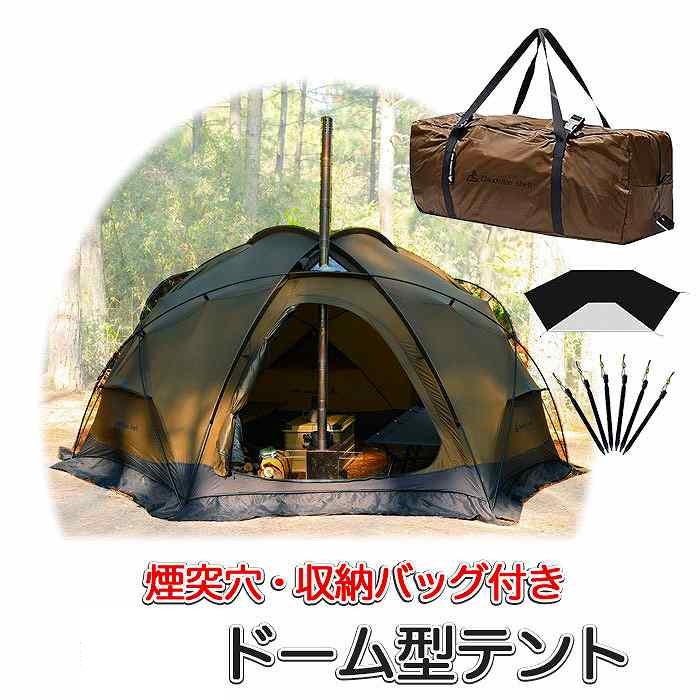 爆買】ドームテント 4〜6人用 煙突穴付き 薪ストーブ対応 二重