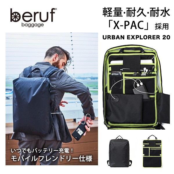 Beruf ベルーフ リュック アーバンエクスプローラー GEARED by URBAN