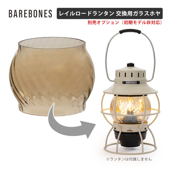 レイルロード交換用色付きガラスホヤ新入荷！！ | GOOD OPEN