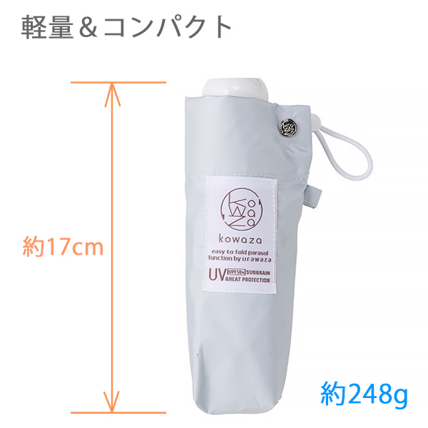 Kowaza 50 ミニ プレーン 50cm  (手動開閉タイプ) 31-230-30287-05