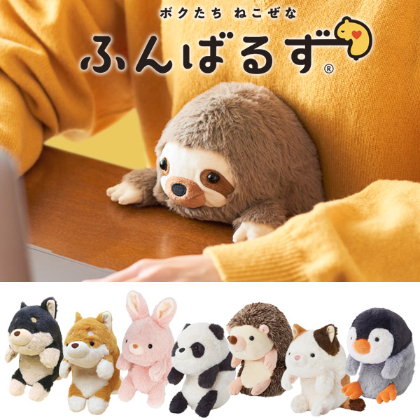 ふんばるず (レギュラーサイズ) どうぶつ ねこぜ ぬいぐるみ