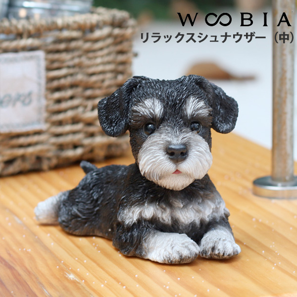 WOOBIA リラックス シュナウザー（中）H25106 ウービア かわいい
