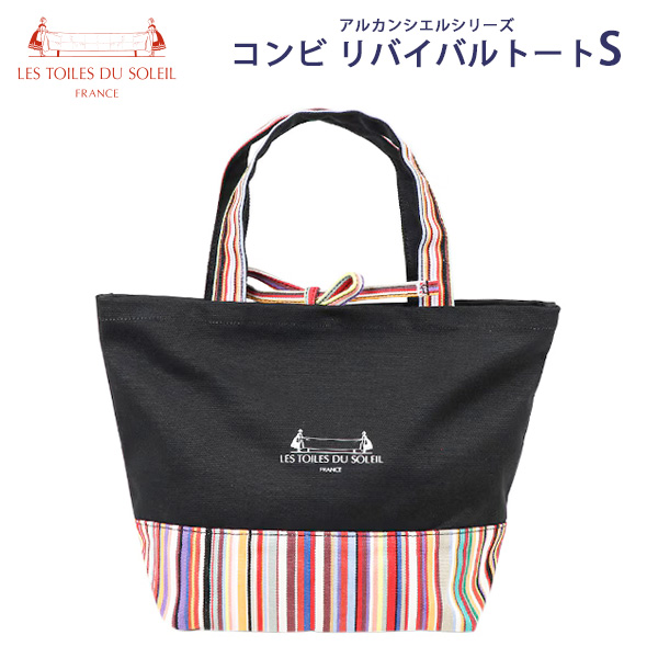 LES TOILES DU SOLEIL（レトワールデュソレイユ） リバイバル トートS
