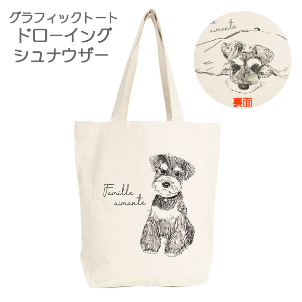 シュナウザー グッズ (Set C) ミニチュア の【ひざ掛け、腹巻き