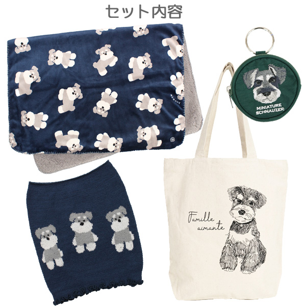 シュナウザー グッズ (Set C) ミニチュア の【ひざ掛け、腹巻き