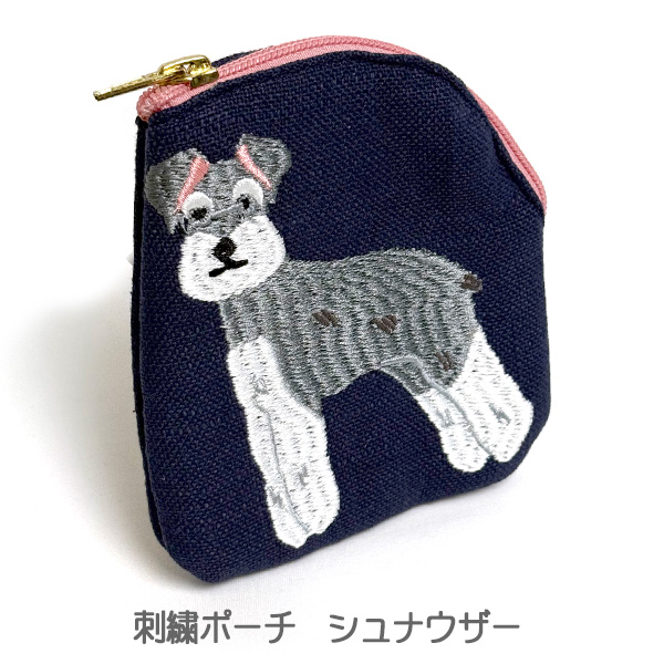 刺繍ポーチ シュナウザー かわいい ミニチュア ポーチ ギフト