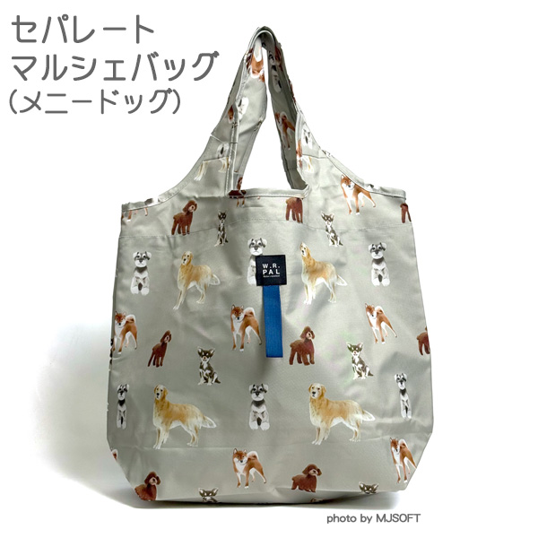 メニードッグ セパレートマルシェバッグ(909618) (シュナウザー／トイ・プードル／ゴールデン・リトリーバー／柴犬／チワワ) エコバッグ プレゼント ギフトに