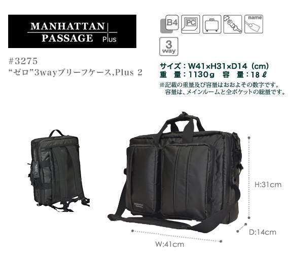 マンハッタンパッセージ ビジネスバッグ キャリー 7000 3way MANHATTAN PASSAGE（マンハッタンパッセージ） #3275 Zero 3Way