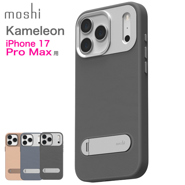 moshi iPhone 17 Pro Max用 moshi Kameleon for iPhone 17 Pro Max