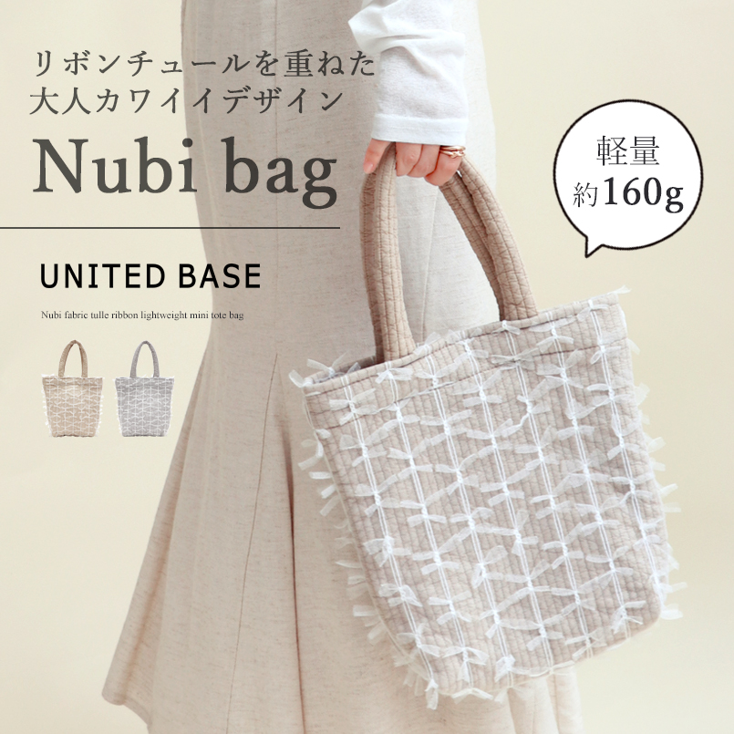 早割クーポン！ BASE リボン りぼん トートバッグ ヌビバッグ ヌビ 公式 ベース トートバッグ