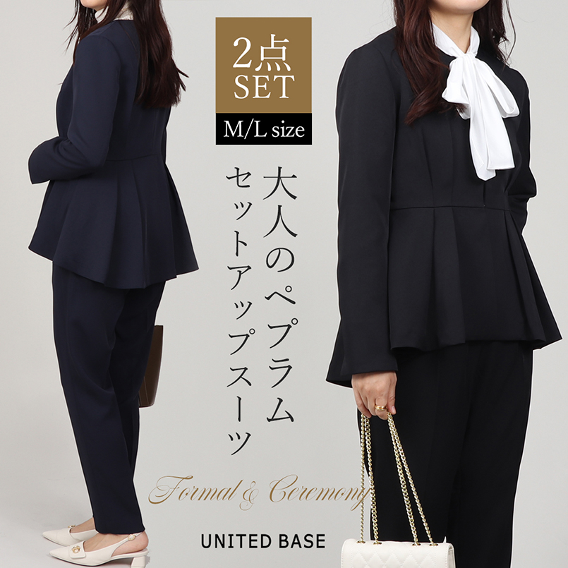 BASE ベース 公式 セレモニースーツ フォーマルスーツ 2点セット