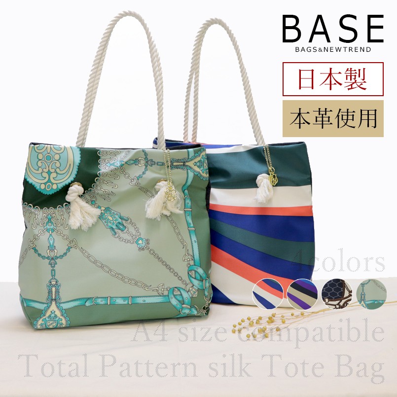 最も優遇 送料無料】 BASE ベース 公式 日本製 トートバッグ A4 A4サイズ バッグ