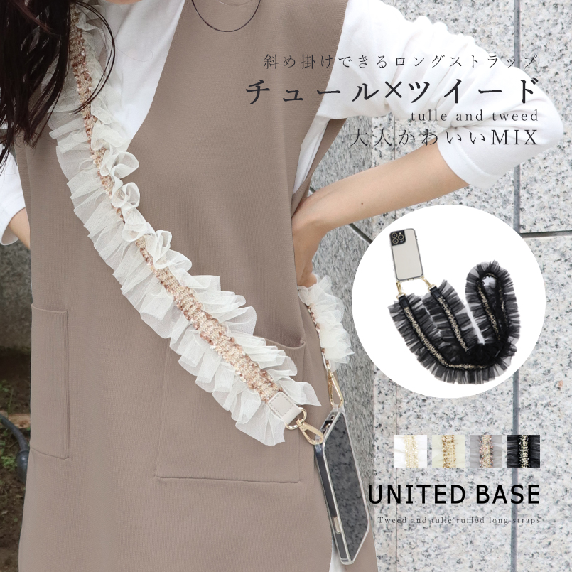 BASE ベース 公式 スマホショルダー ストラップ フリル チュール