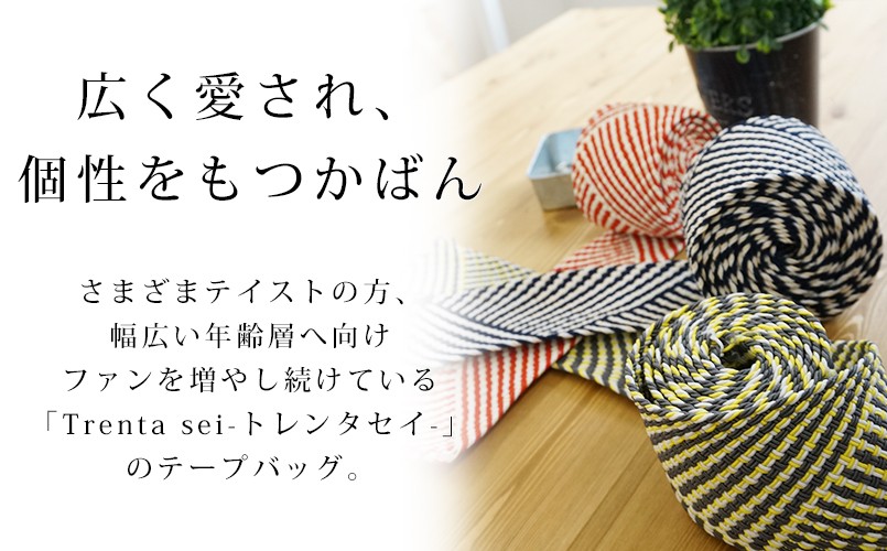 Trenta Sei トレンタセイ コンパクトサイズ 編みこみトートバッグ