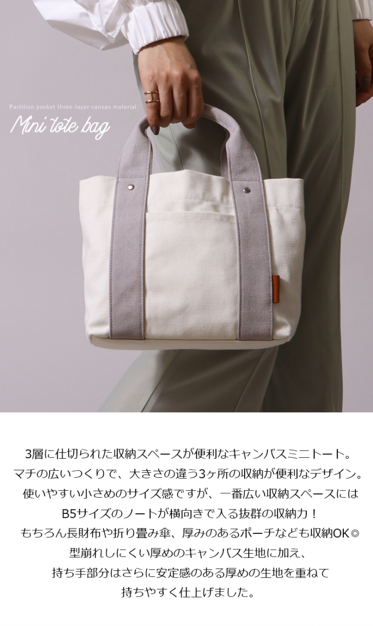三層式 キャンバスミニトートバッグ