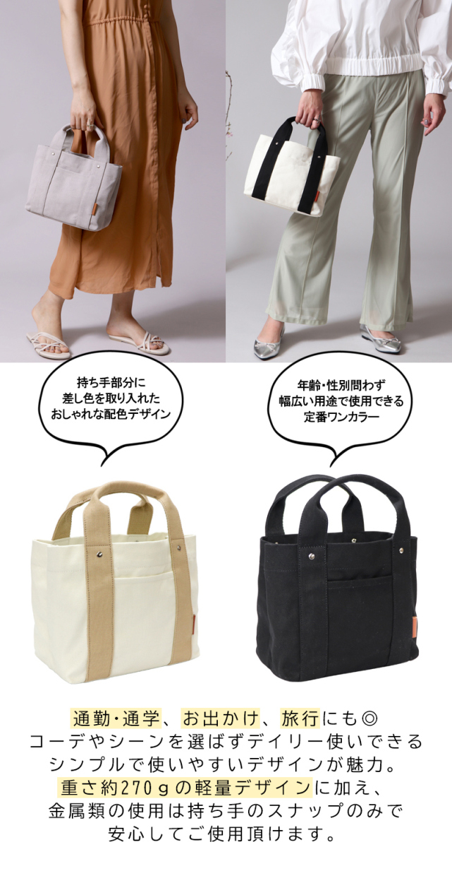 三層式 キャンバスミニトートバッグ