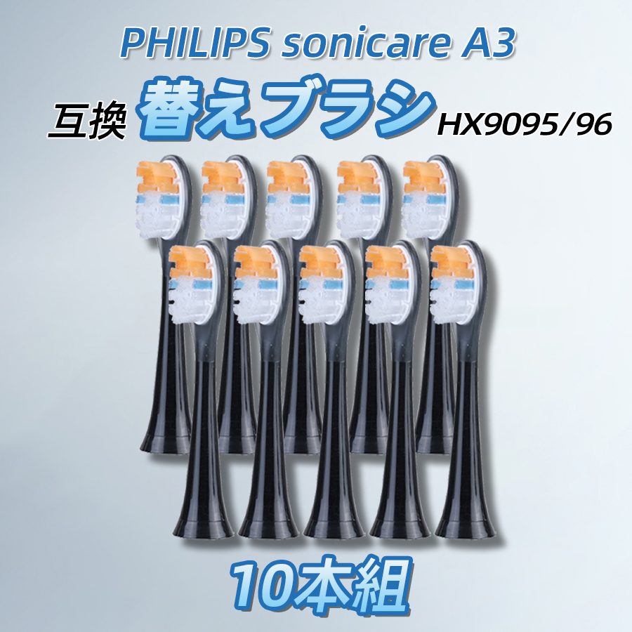 Philips フィリップス 替えブラシ sonicare A3 10本組 XH9095/67