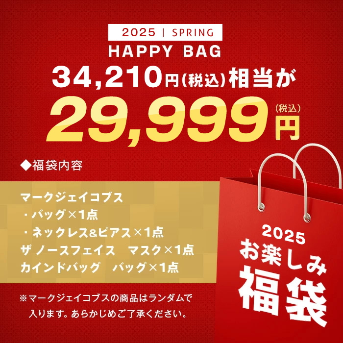 MARC JACOBS 新春福袋 マークジェイコブス 福袋 バッグ MARC JACOBS 新春福袋 マークジェイコブス 福袋 バッグ