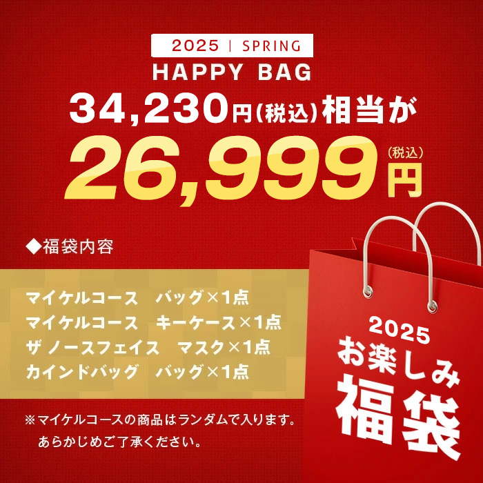 MICHAEL KORS（マイケルコース） 新春福袋 福袋 バッグ キーケース 4点