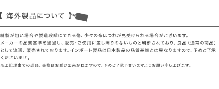 海外製品について