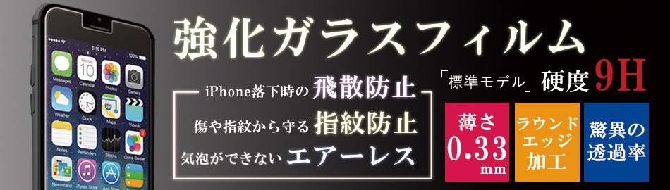 保護ガラスフィルム 保護ガラスフィルム