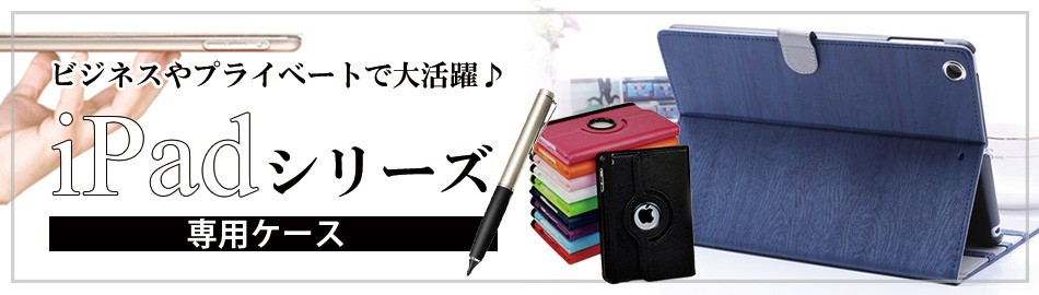 人気iPadケース 人気iPadケース